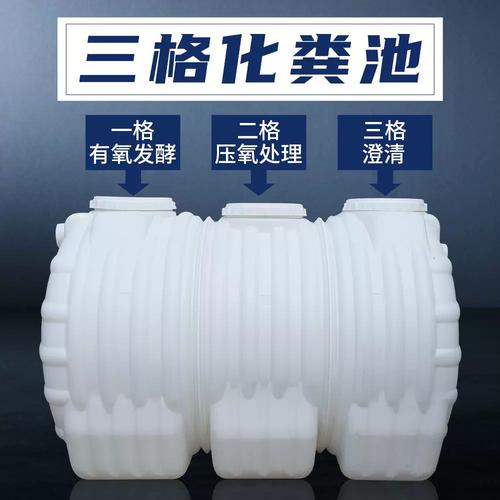 工厂0.3t-5.0t化粪池pp塑料桶塑胶加厚卧式一体三格化粪池——高效环保的污水解决方案